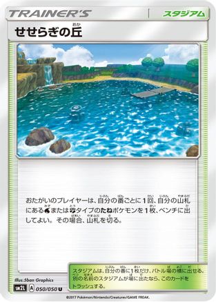 [JP] Brooklet Hill (050/050) - SM2L Alolan Moonlight