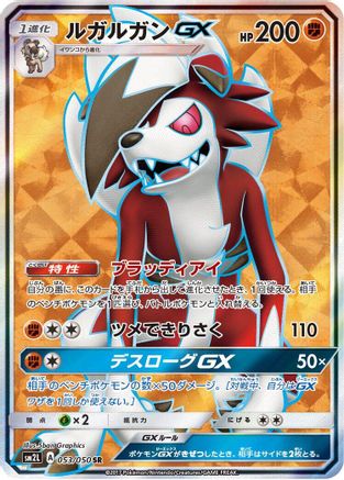 [JP] Lycanroc GX - 053/050 (053/050) - SM2L Alolan Moonlight Holofoil