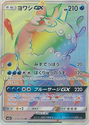 [JP] Wishiwashi GX - 056/050 (056/050) - SM2L Alolan Moonlight Holofoil
