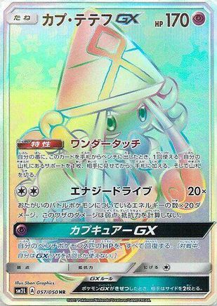[JP] Tapu Lele GX - 057/050 (057/050) - SM2L Alolan Moonlight Holofoil