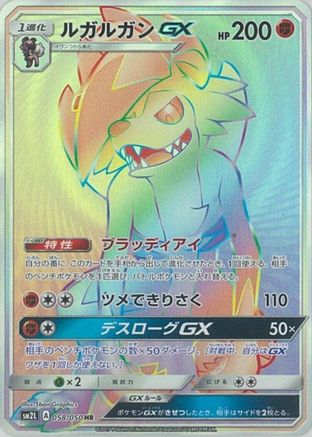 [JP] Lycanroc GX - 058/050 (058/050) - SM2L Alolan Moonlight Holofoil