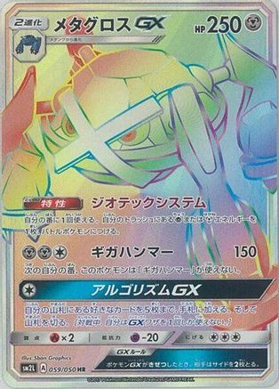 [JP] Metagross GX - 059/050 (059/050) - SM2L Alolan Moonlight Holofoil