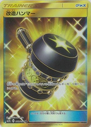 [JP] Enhanced Hammer (061/050) - SM2L Alolan Moonlight Holofoil