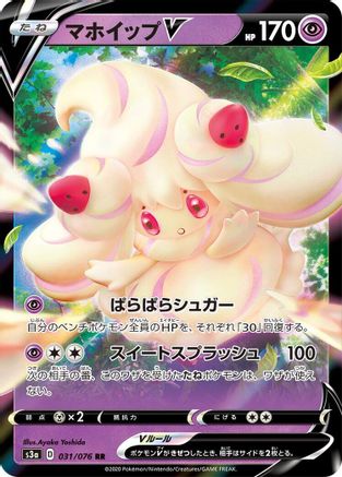 [JP] Alcremie V - 031/076 (031/076) - S3a Legendary Heartbeat Holofoil