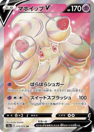 [JP] Alcremie V - 079/076 (079/076) - S3a Legendary Heartbeat Holofoil