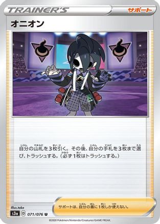 [JP] Allister - 071/076 (071/076) - S3a Legendary Heartbeat