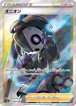 [JP] Allister - 084/076 (084/076) - S3a Legendary Heartbeat Holofoil