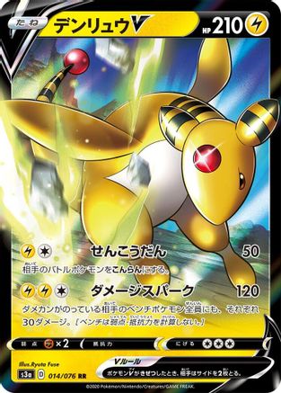 [JP] Ampharos V - 014/076 (014/076) - S3a Legendary Heartbeat Holofoil