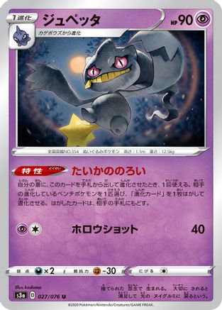 [JP] Banette (027/076) - S3a Legendary Heartbeat