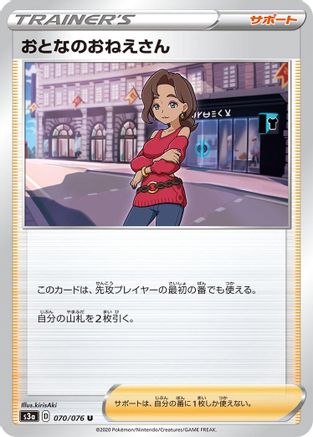 [JP] Beauty - 070/076 (070/076) - S3a Legendary Heartbeat