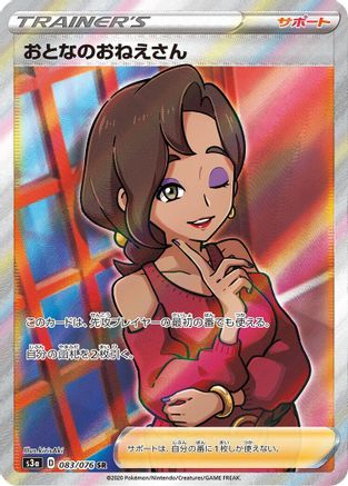 [JP] Beauty - 083/076 (083/076) - S3a Legendary Heartbeat Holofoil