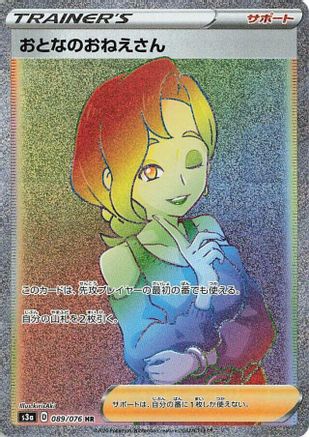 [JP] Beauty - 089/076 (089/076) - S3a Legendary Heartbeat Holofoil