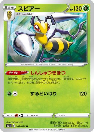 [JP] Beedrill (003/076) - S3a Legendary Heartbeat