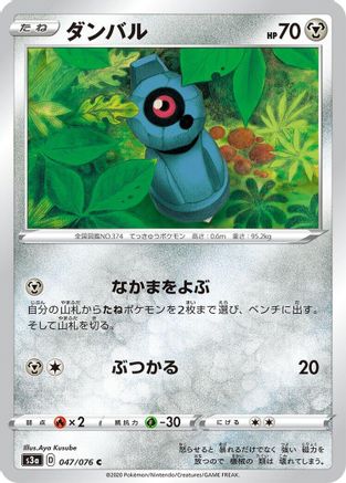 [JP] Beldum (047/076) - S3a Legendary Heartbeat