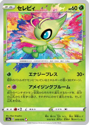 [JP] Celebi (009/076) - S3a Legendary Heartbeat Holofoil