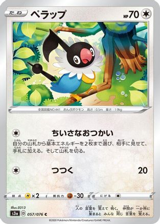 [JP] Chatot (057/076) - S3a Legendary Heartbeat