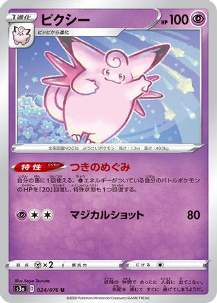 [JP] Clefable (024/076) - S3a Legendary Heartbeat