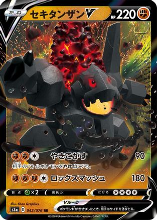 [JP] Coalossal V - 042/076 (042/076) - S3a Legendary Heartbeat Holofoil