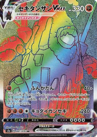 [JP] Coalossal VMAX - 087/076 (087/076) - S3a Legendary Heartbeat Holofoil