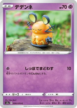 [JP] Dedenne (028/076) - S3a Legendary Heartbeat