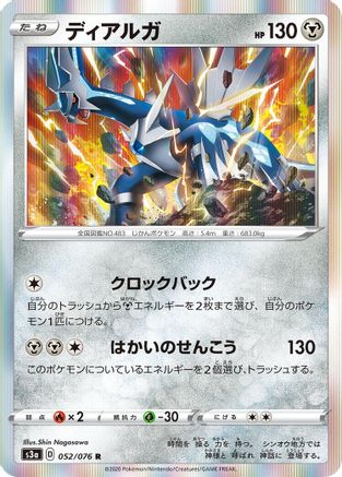 [JP] Dialga (052/076) - S3a Legendary Heartbeat Holofoil
