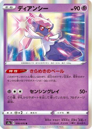 [JP] Diancie (030/076) - S3a Legendary Heartbeat Holofoil
