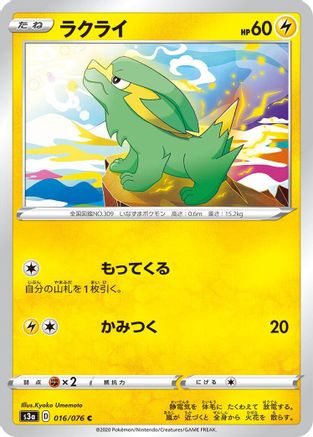 [JP] Electrike (016/076) - S3a Legendary Heartbeat