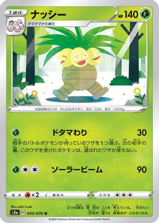 [JP] Exeggutor (005/076) - S3a Legendary Heartbeat