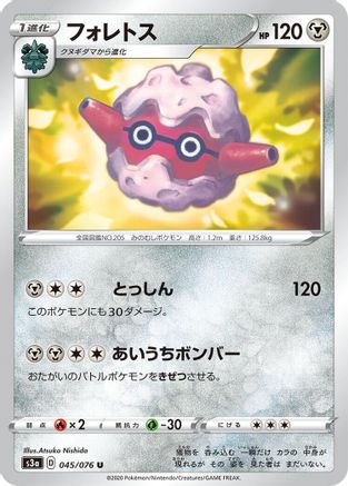 [JP] Forretress (045/076) - S3a Legendary Heartbeat