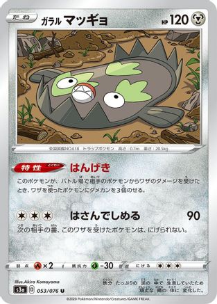 [JP] Galarian Stunfisk (053/076) - S3a Legendary Heartbeat