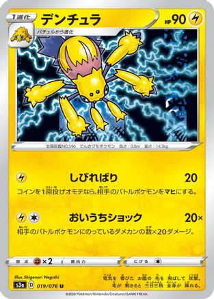 [JP] Galvantula (019/076) - S3a Legendary Heartbeat