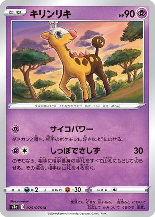 [JP] Girafarig (025/076) - S3a Legendary Heartbeat