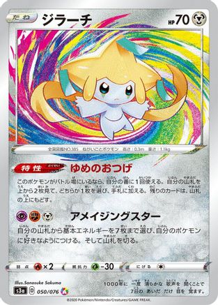 [JP] Jirachi (050/076) - S3a Legendary Heartbeat Holofoil