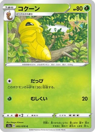 [JP] Kakuna (002/076) - S3a Legendary Heartbeat