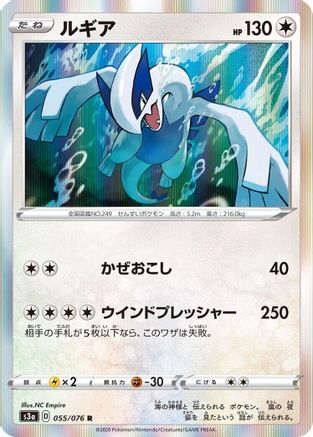 [JP] Lugia (055/076) - S3a Legendary Heartbeat Holofoil