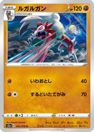 [JP] Lycanroc (041/076) - S3a Legendary Heartbeat