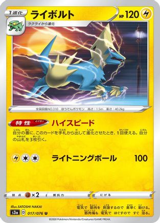 [JP] Manectric (017/076) - S3a Legendary Heartbeat