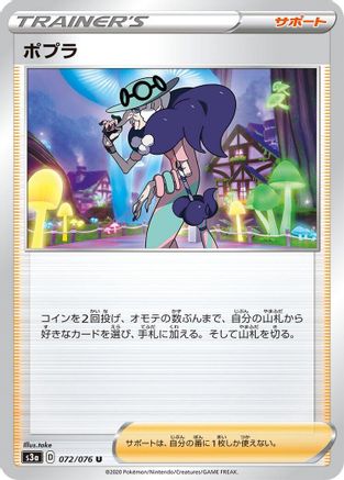 [JP] Opal - 072/076 (072/076) - S3a Legendary Heartbeat
