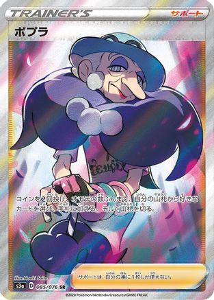 [JP] Opal - 085/076 (085/076) - S3a Legendary Heartbeat Holofoil
