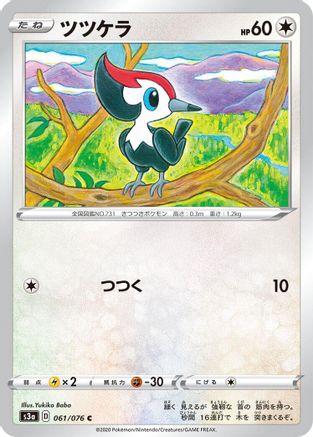 [JP] Pikipek (061/076) - S3a Legendary Heartbeat