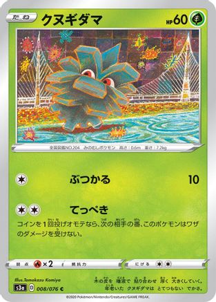 [JP] Pineco (008/076) - S3a Legendary Heartbeat