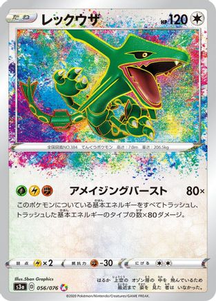 [JP] Rayquaza (056/076) - S3a Legendary Heartbeat Holofoil