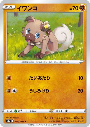 [JP] Rockruff (040/076) - S3a Legendary Heartbeat