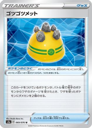 [JP] Rocky Helmet (069/076) - S3a Legendary Heartbeat