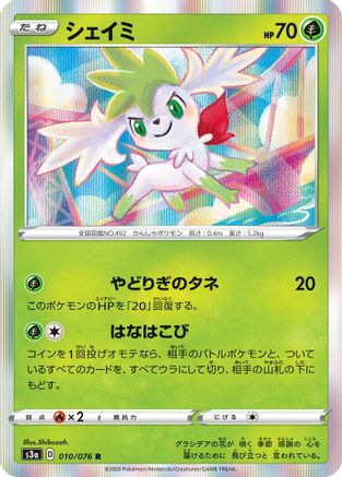 [JP] Shaymin (010/076) - S3a Legendary Heartbeat Holofoil