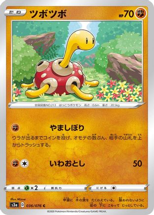 [JP] Shuckle (036/076) - S3a Legendary Heartbeat