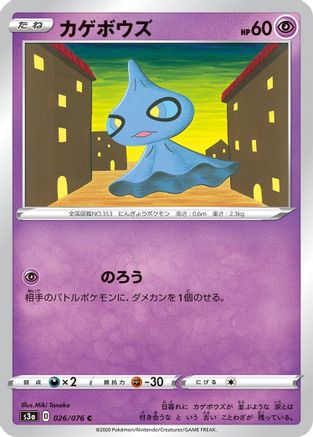 [JP] Shuppet (026/076) - S3a Legendary Heartbeat