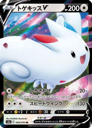 [JP] Togekiss V - 058/076 (058/076) - S3a Legendary Heartbeat Holofoil