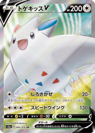 [JP] Togekiss V - 082/076 (082/076) - S3a Legendary Heartbeat Holofoil