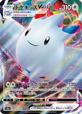 [JP] Togekiss VMAX - 059/076 (059/076) - S3a Legendary Heartbeat Holofoil